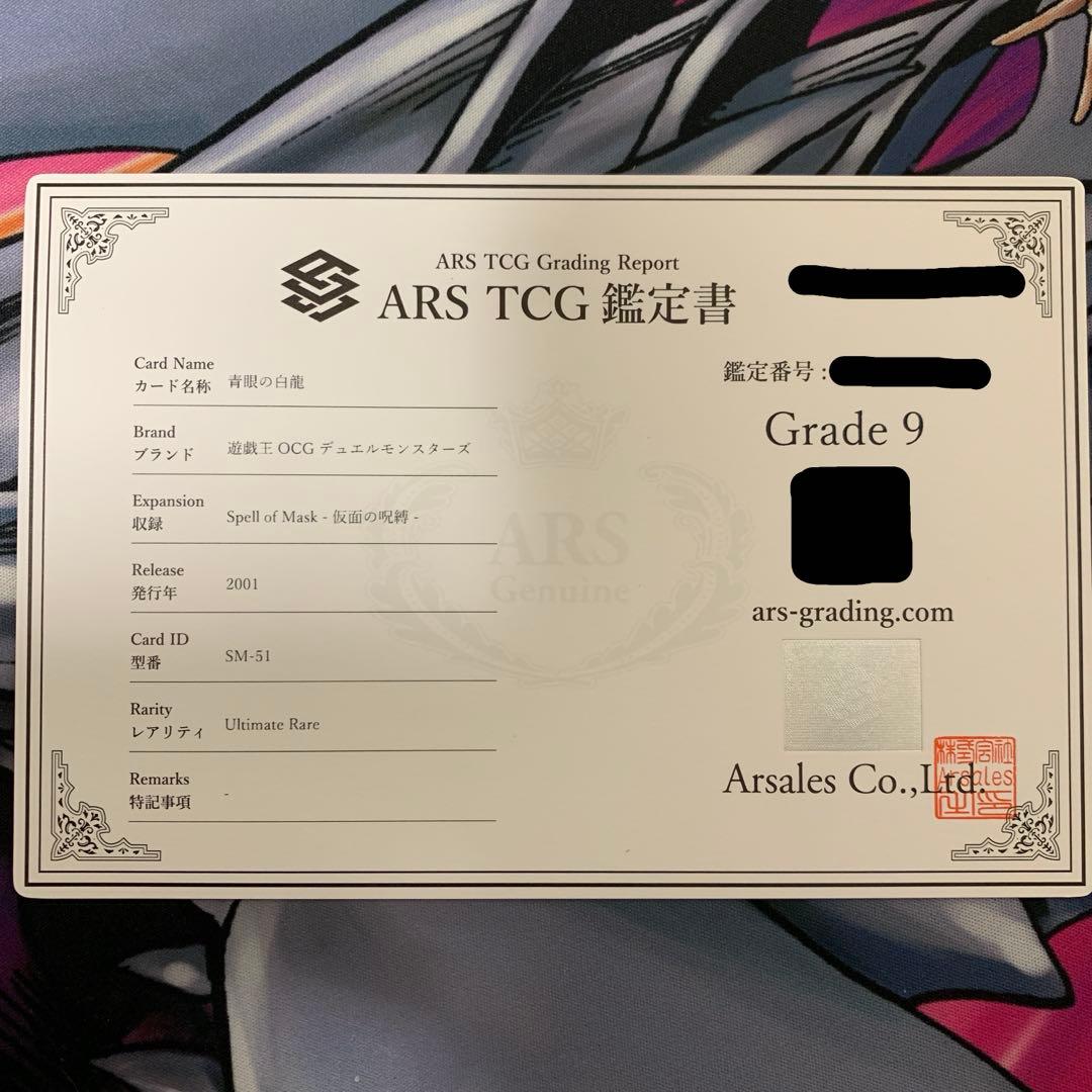 ◆ARS9◆青艶　青眼の白龍　SM-51 旧レリーフ