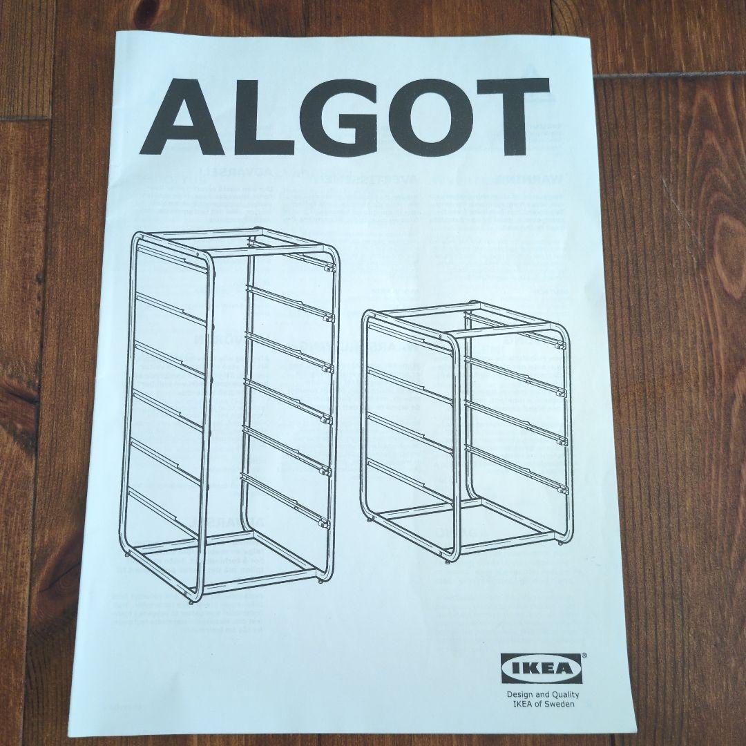 IKEA ALGOT アルゴート　4段収納バスケット