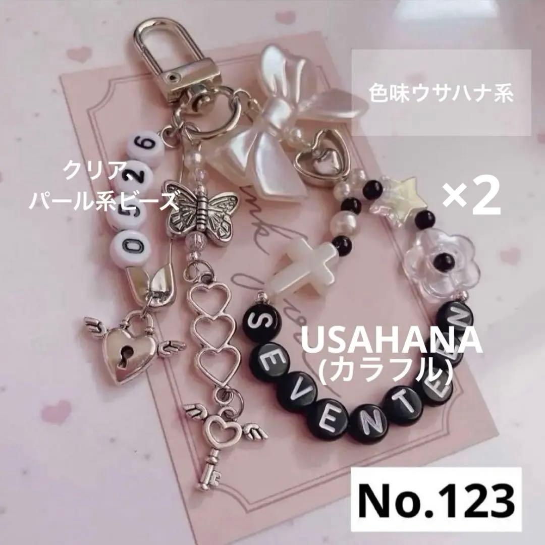 ぴった　韓国ビーズキーホルダーストラップオーダー