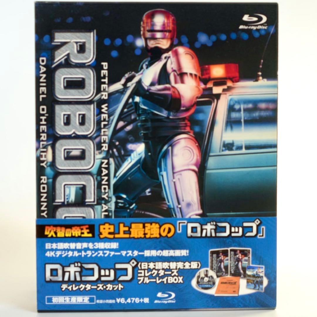 ロボコップ ディレクターズ・カット 日本語吹替完全版 コレクターズ・ブルーレイ…