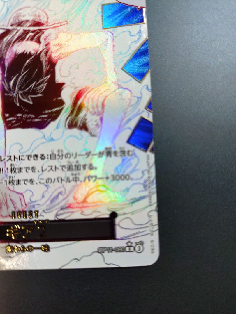 ワンピースカード ギア2 パラレル OP11-080