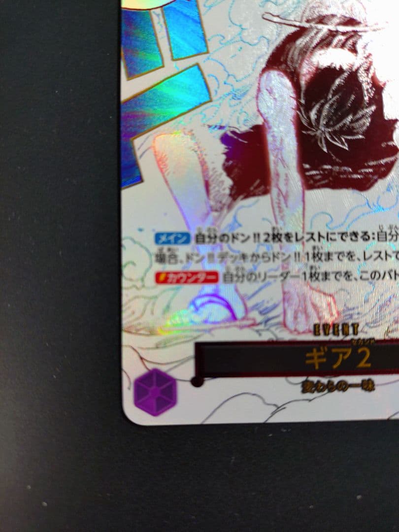 ワンピースカード ギア2 パラレル OP11-080