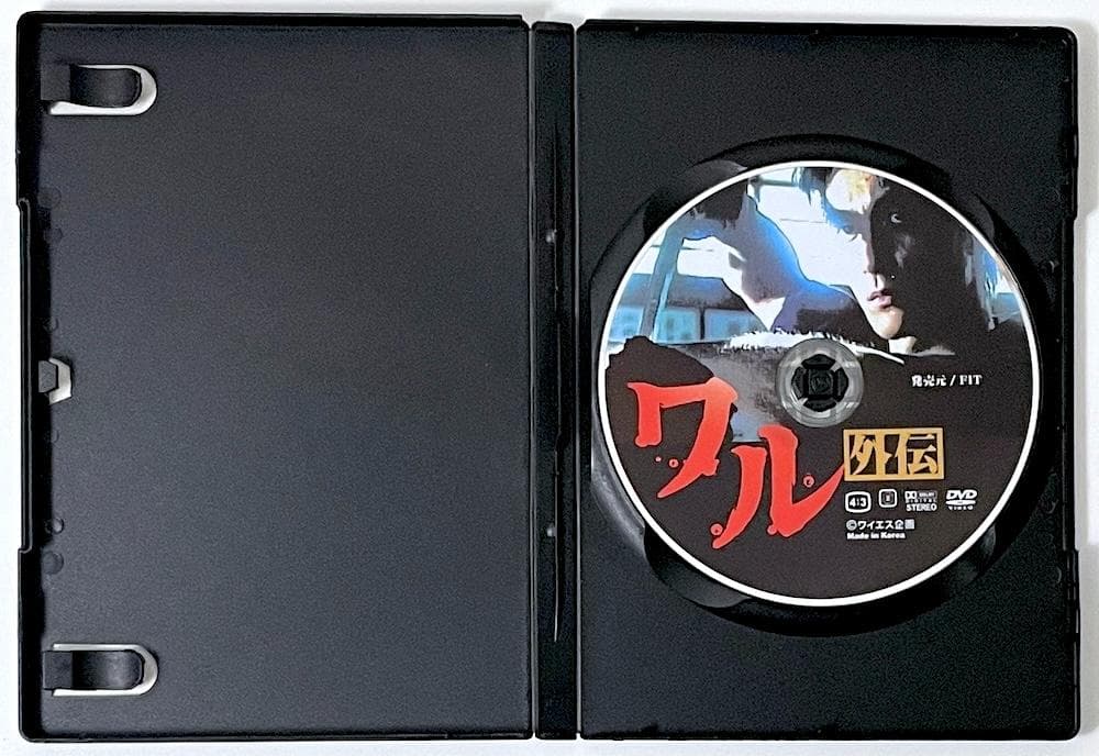 廃盤 セル盤 DVD ワル外伝 原作・脚本：真樹日佐夫
