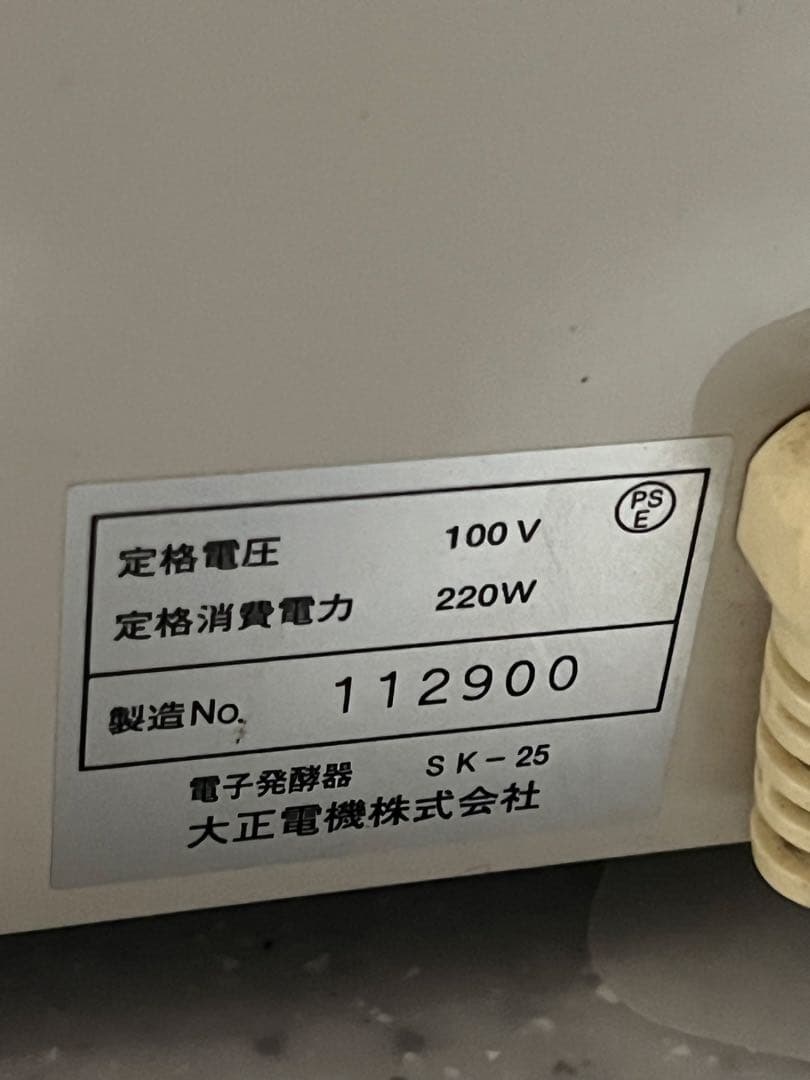 ジャパンホームベーキングスクール　パン発酵器　SK-25 　大正電機