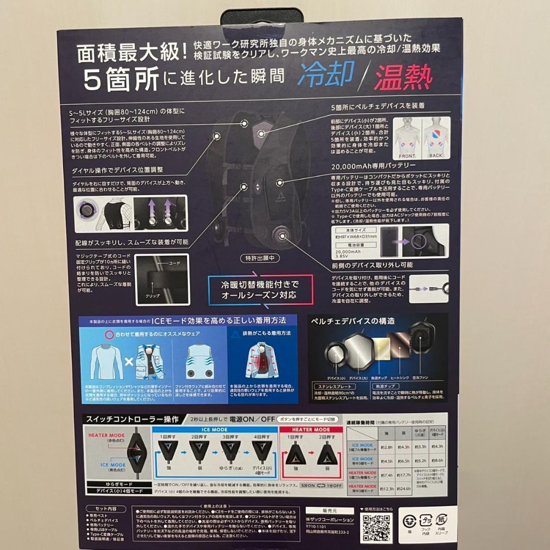 ワークマン　ウィンドコアアイス×ヒーターペルチェベストPRO2　786