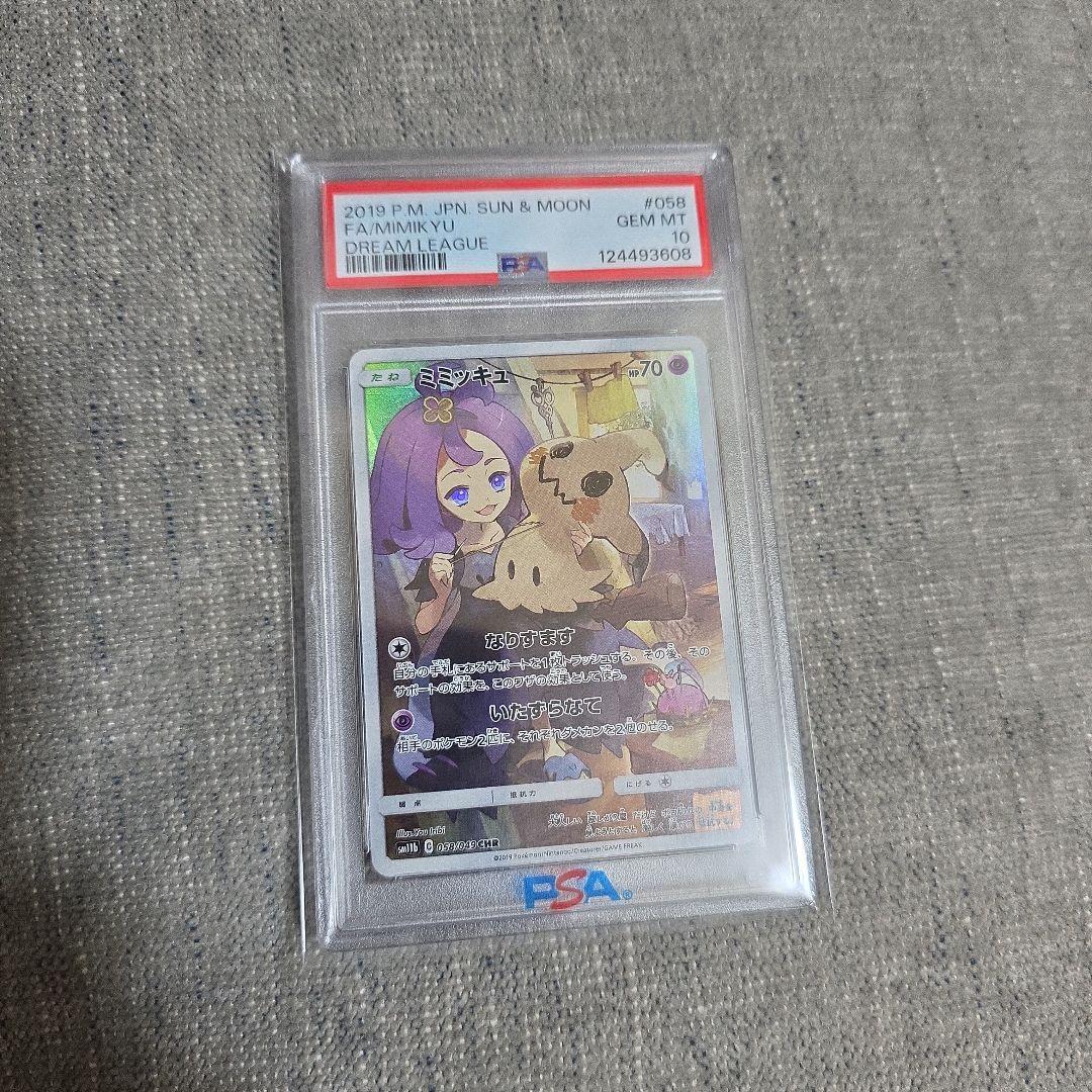 【PSA10】ミミッキュ CHR SM11b ドリームリーグ 058/049
