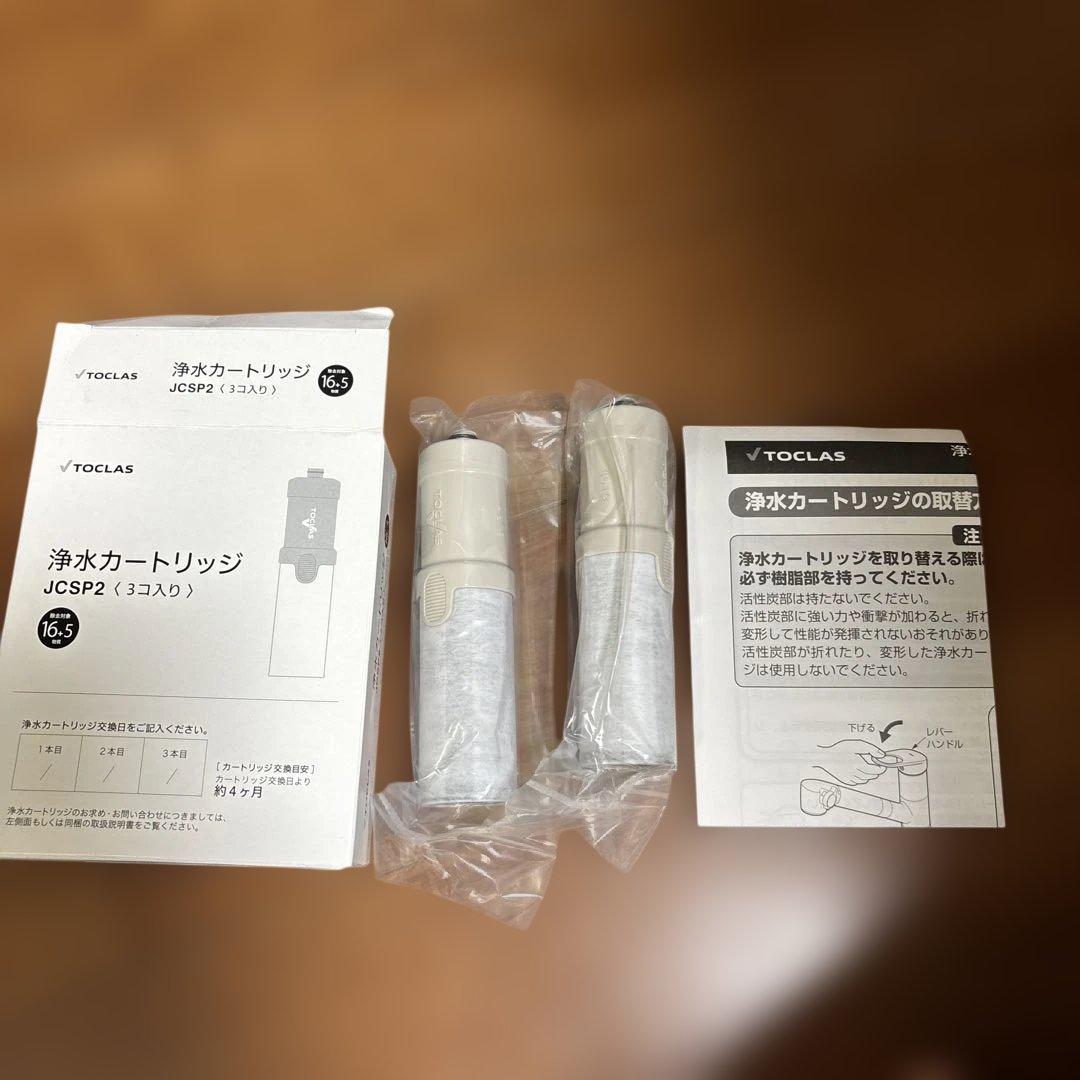 トクラス浄水カートリッジJCSP2 2本