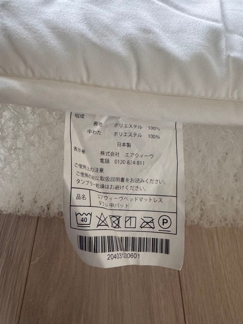 「姫熊」エアウィーヴ ベッドマットレスS02 3分割　ダブルサイズ