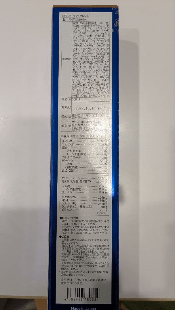 ラクトクレンズ【3本セット】マグマソルト付き