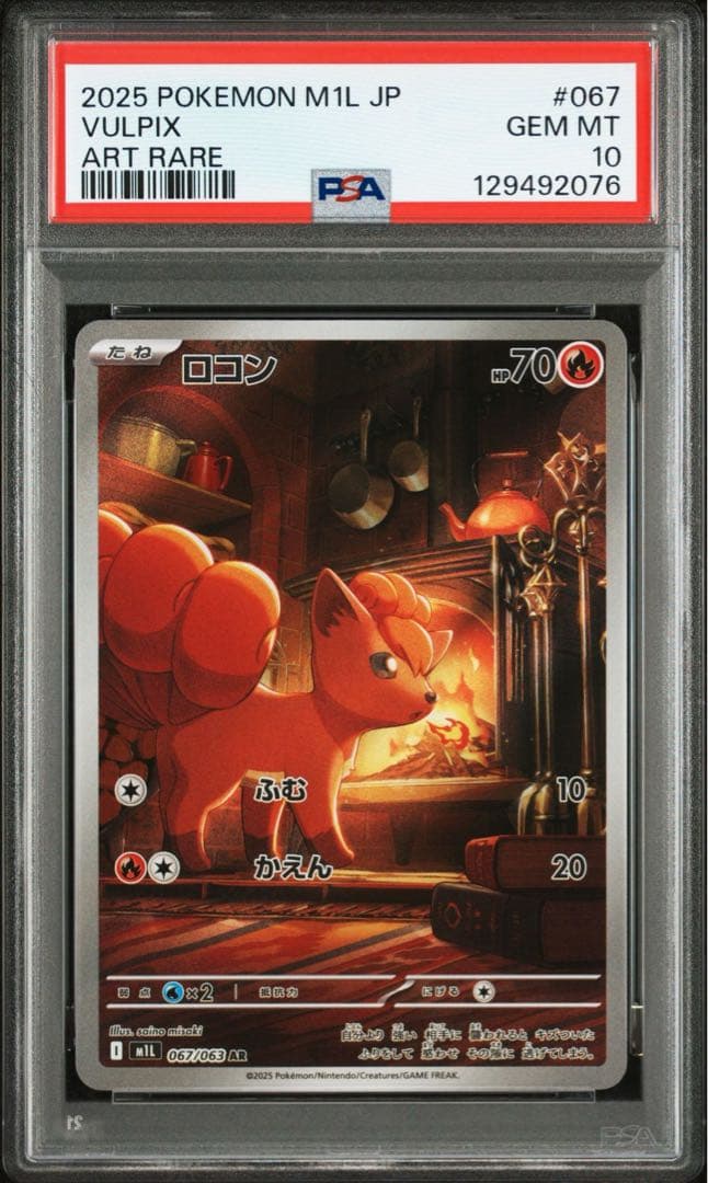 ロコン　AR キュウコン AR PSA10　連番　067 110