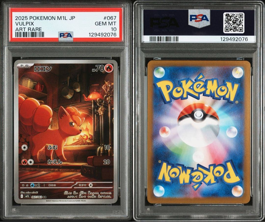 ロコン　AR キュウコン AR PSA10　連番　067 110