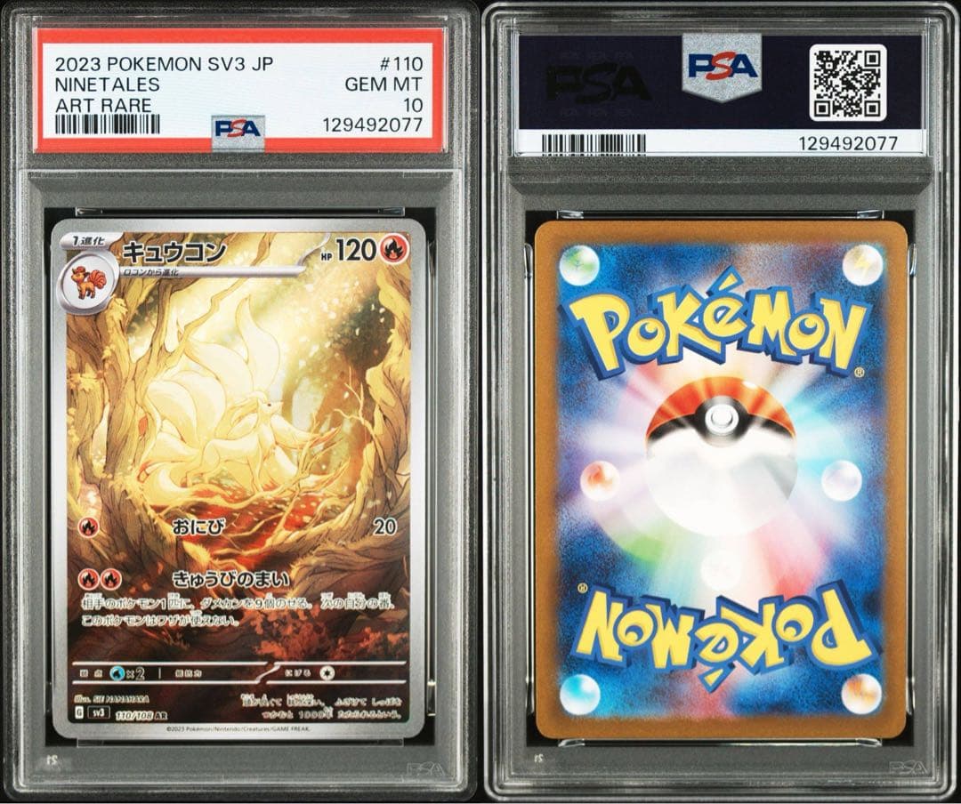 ロコン　AR キュウコン AR PSA10　連番　067 110