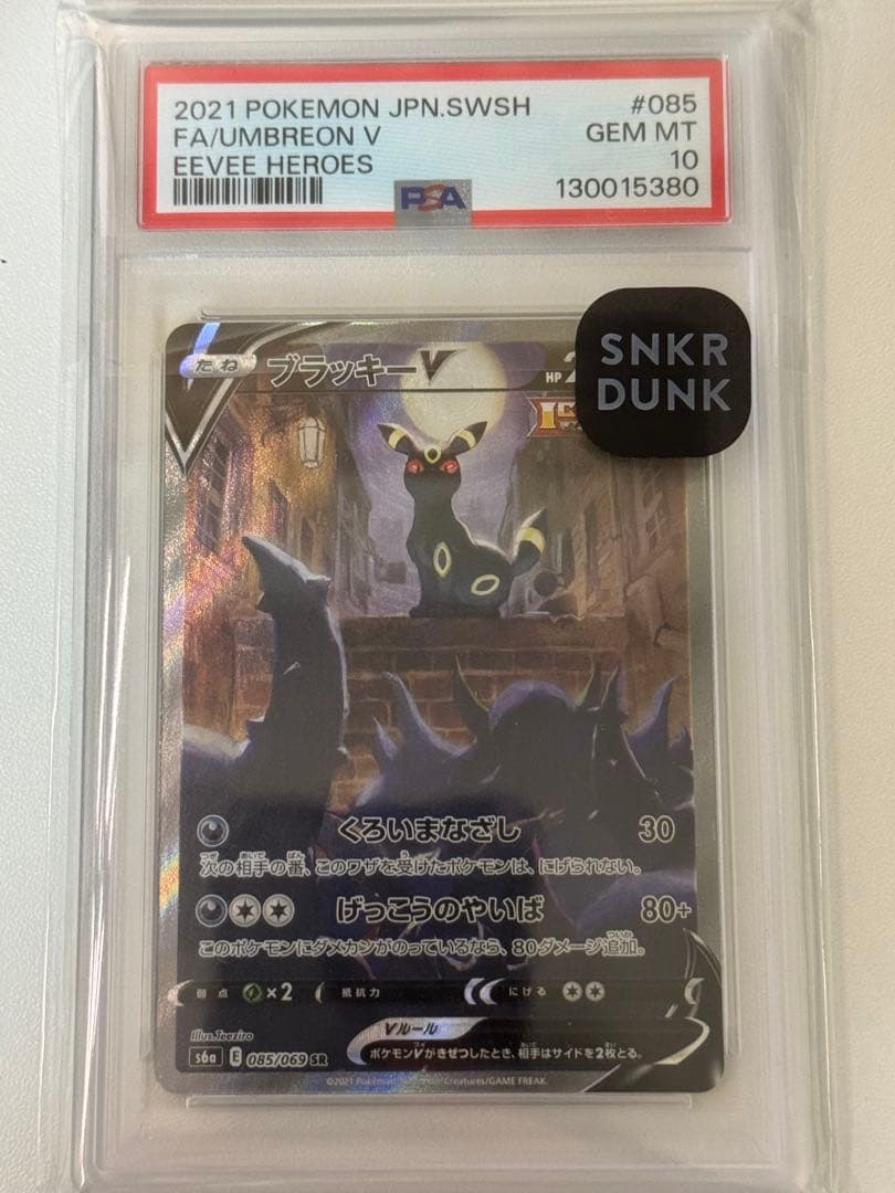ブラッキーV SR S6a イーブイヒーローズ 085/069 psa10