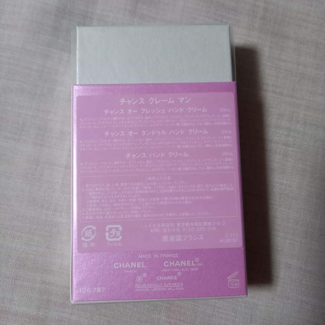 【新品未使用】シャネル　ハンドクリーム　3本セット