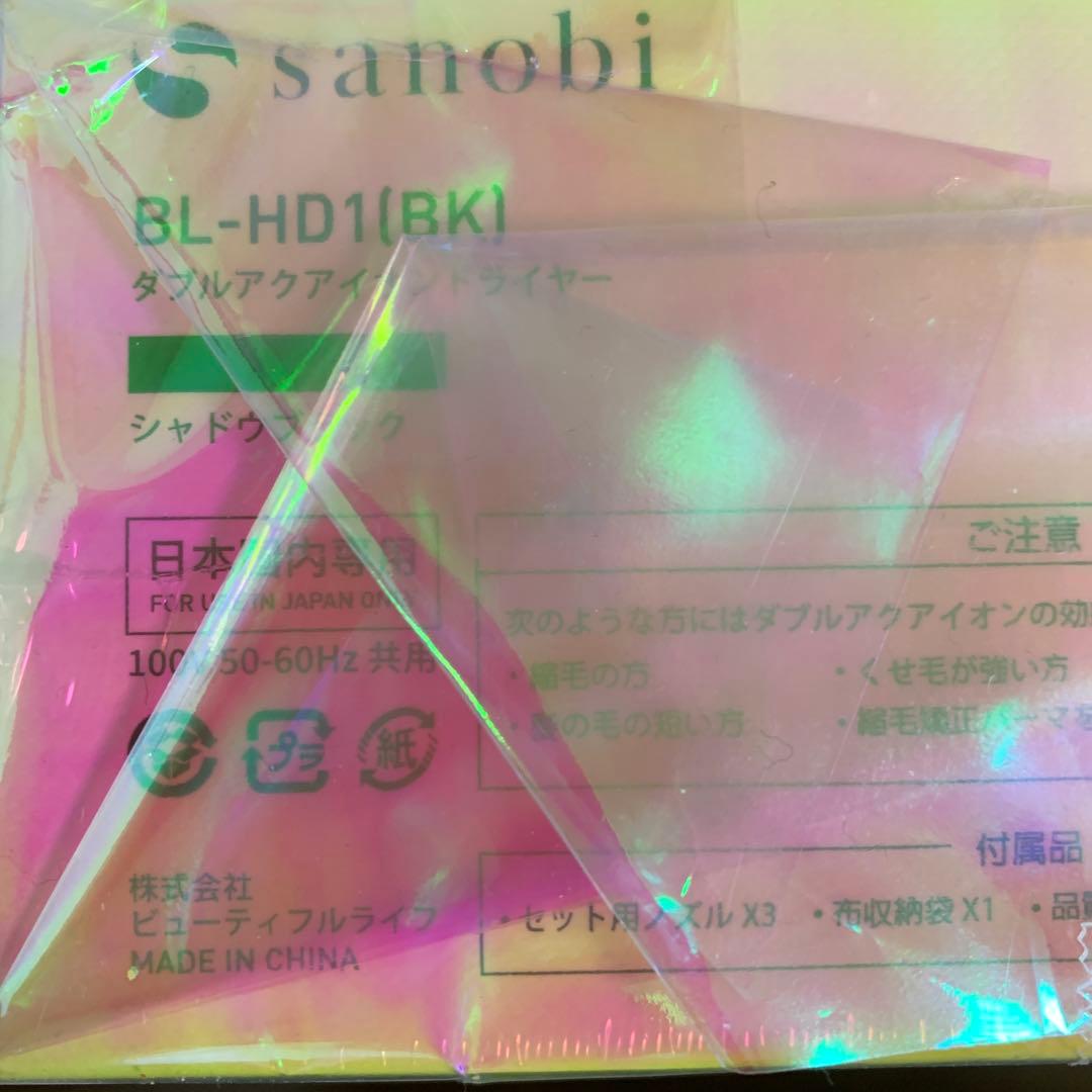 【新品未使用未開封】Sanono ダブルアクアイオンドライヤーBL-HD1_黒