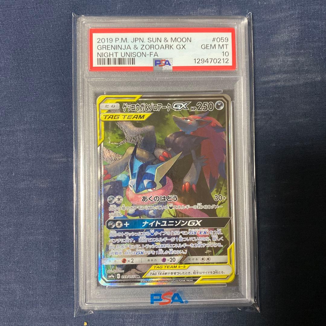 PSA10 ゲッコウガ＆ゾロアークGX SR ナイトユニゾン ポケモンカード