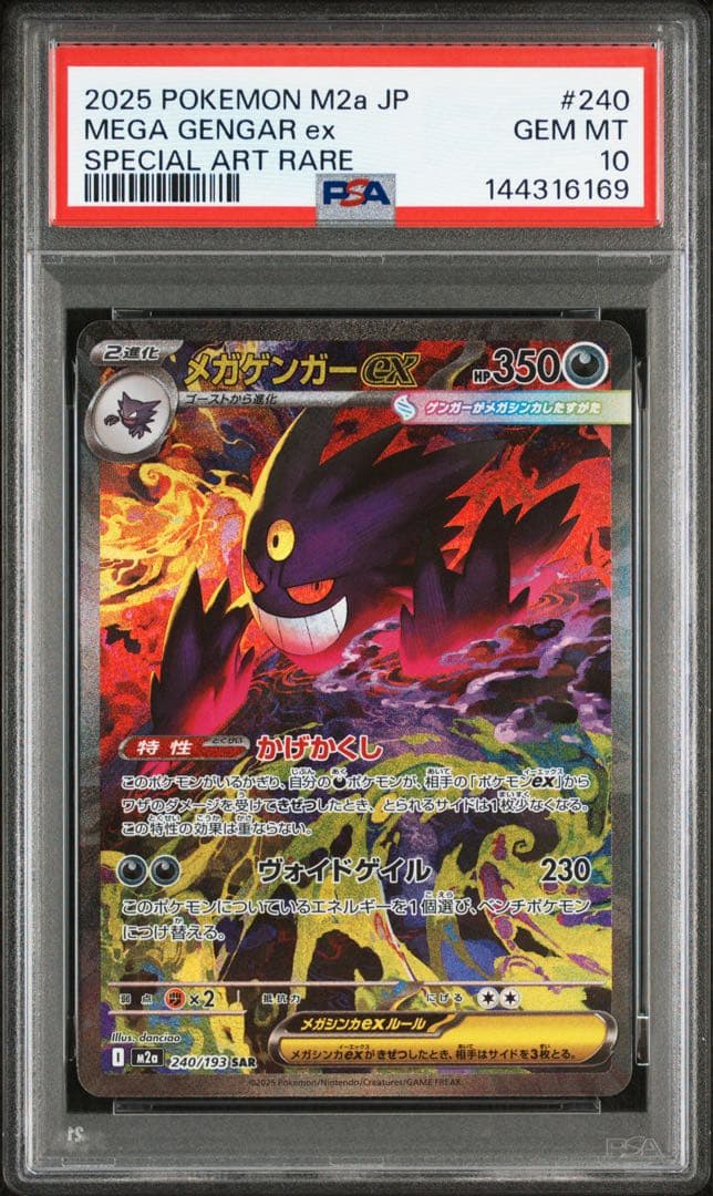 MEGAドリームピカチュウゲンガー リザードンMA 中国語エラー3連番PSA10