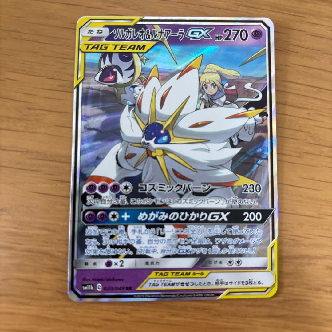 タッグチーム伝説ポケモンまとめ売り