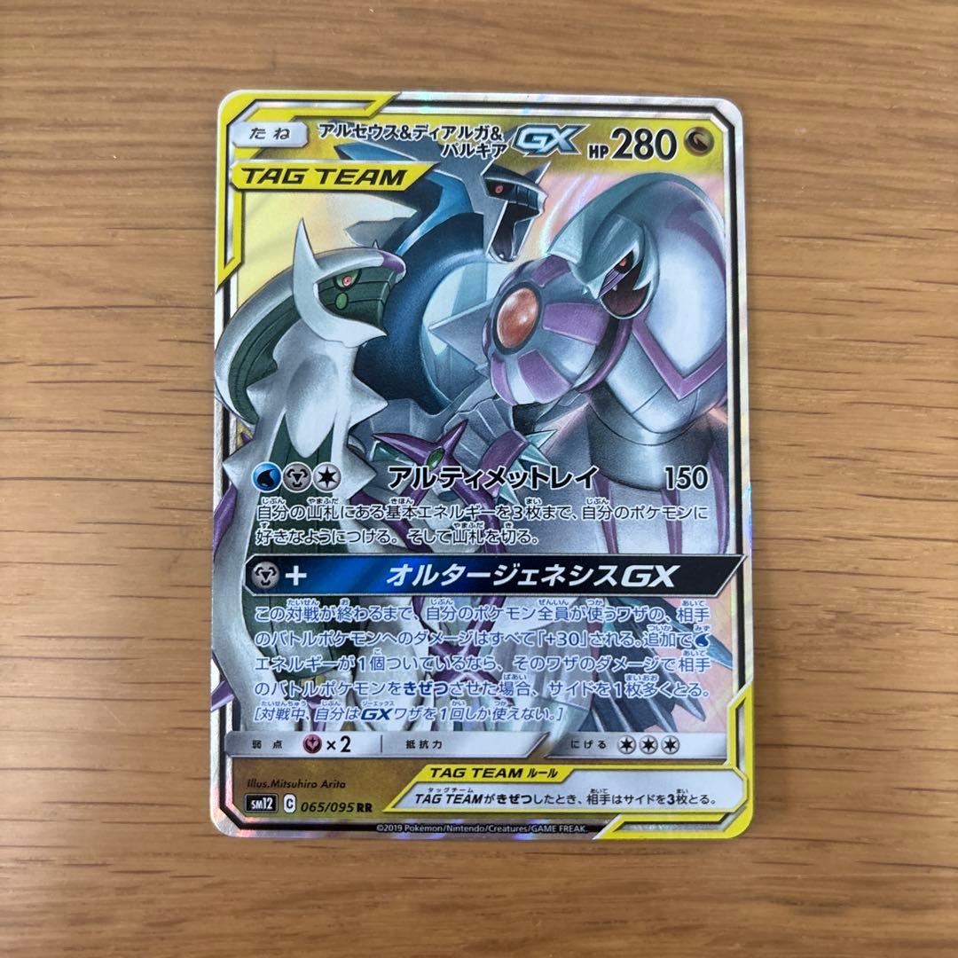 タッグチーム伝説ポケモンまとめ売り