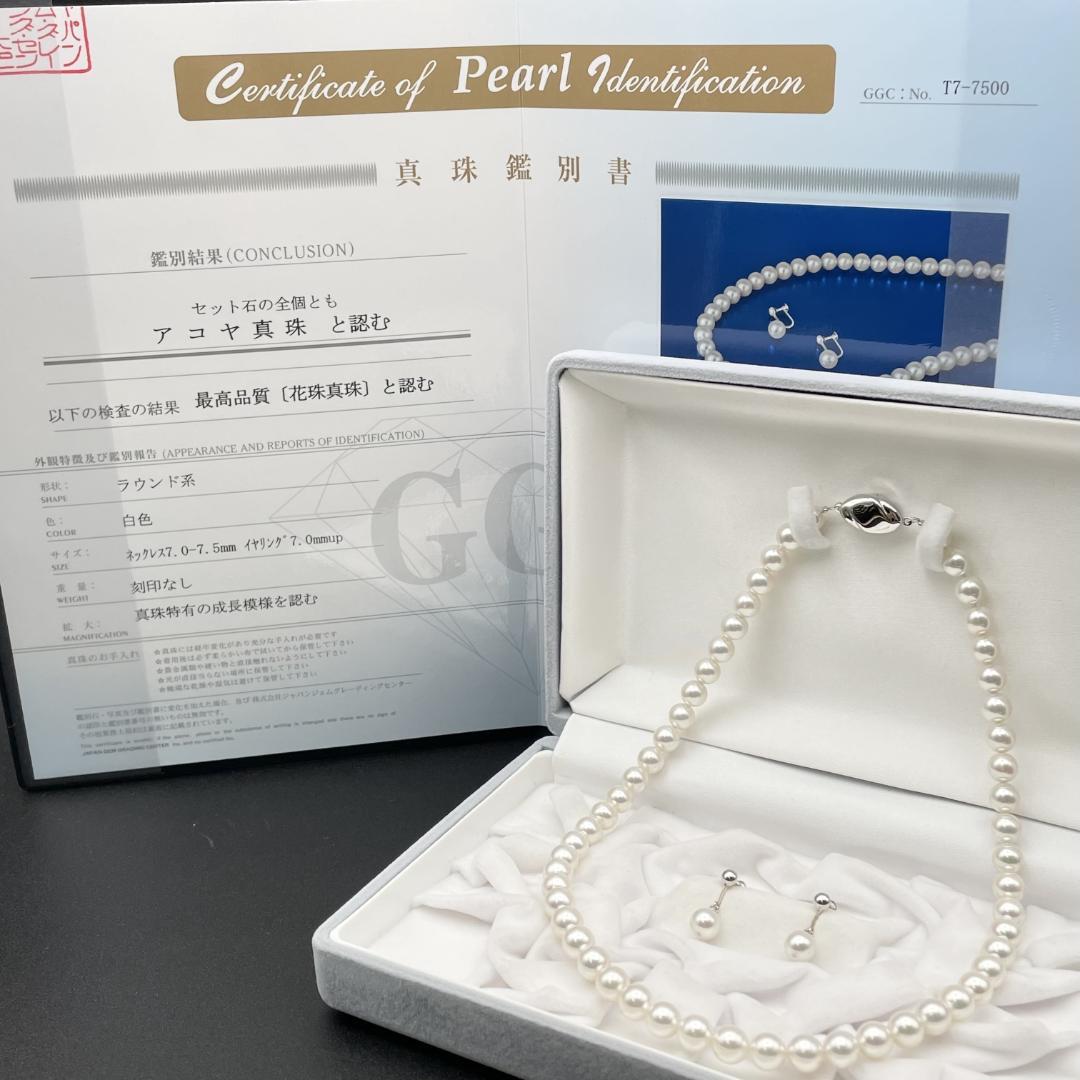 アコヤ真珠 花珠 GGC鑑別書 約7-7.5 ネックレス イヤリング