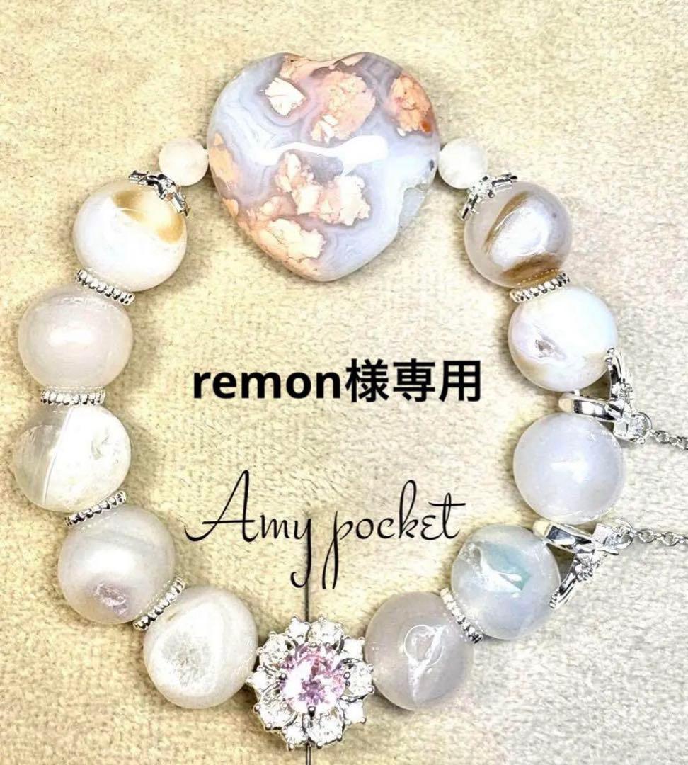 remon様　お取置き専用