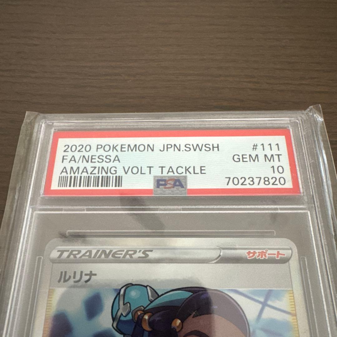 【psa10】ルリナ SR S4 仰天のボルテッカー 111/100