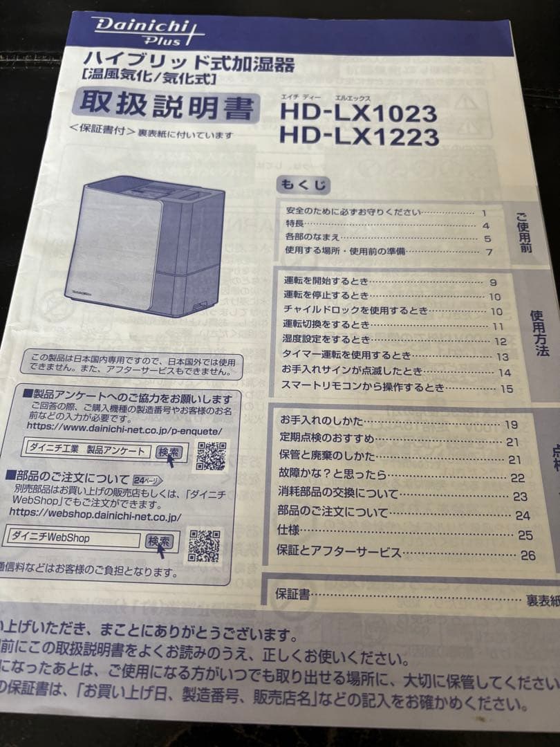 ダイニチ加湿器 HD-LX1223 美品です フィルター取り替カバーは新品です