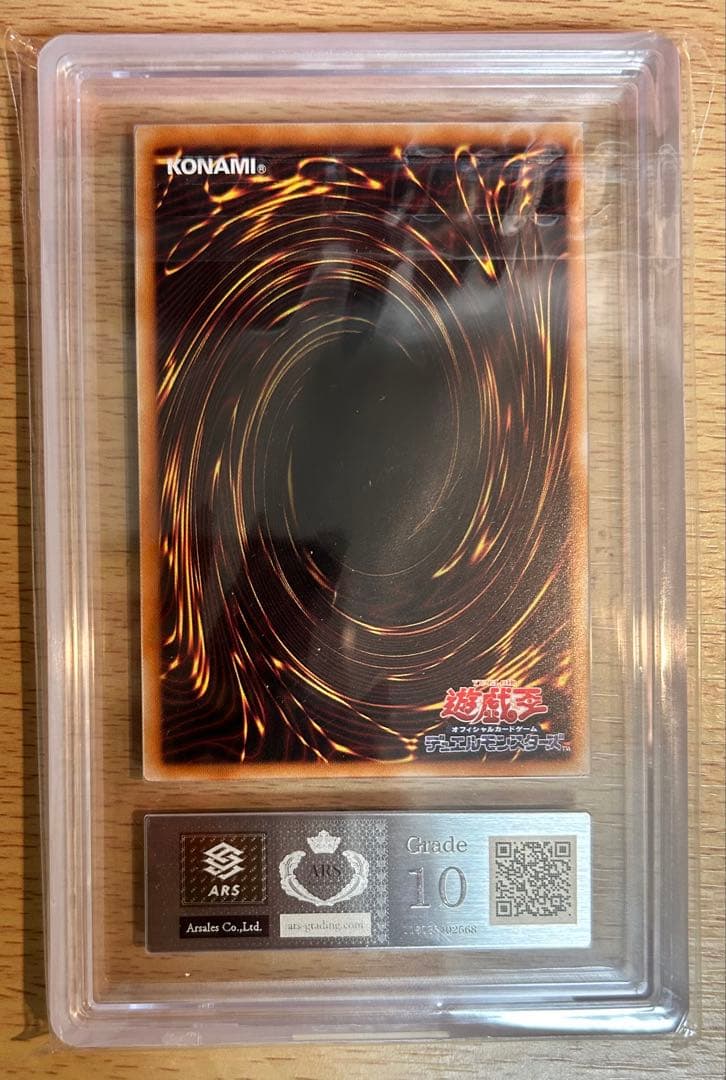 青眼の白龍 TRC1-JP000/ホロ　ARSグレーディング10