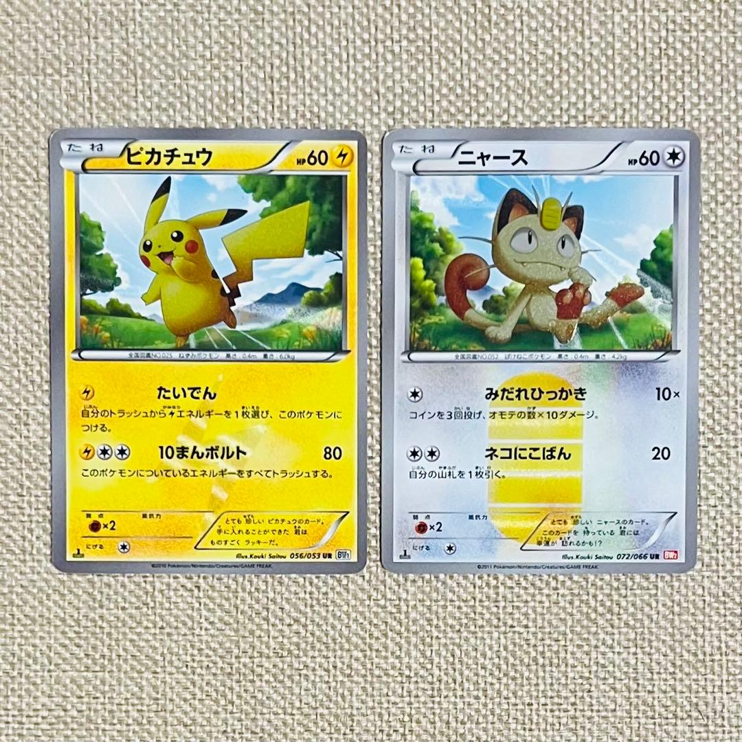 ポケカ ピカチュウ ニャース UR 2枚セット まとめ売り