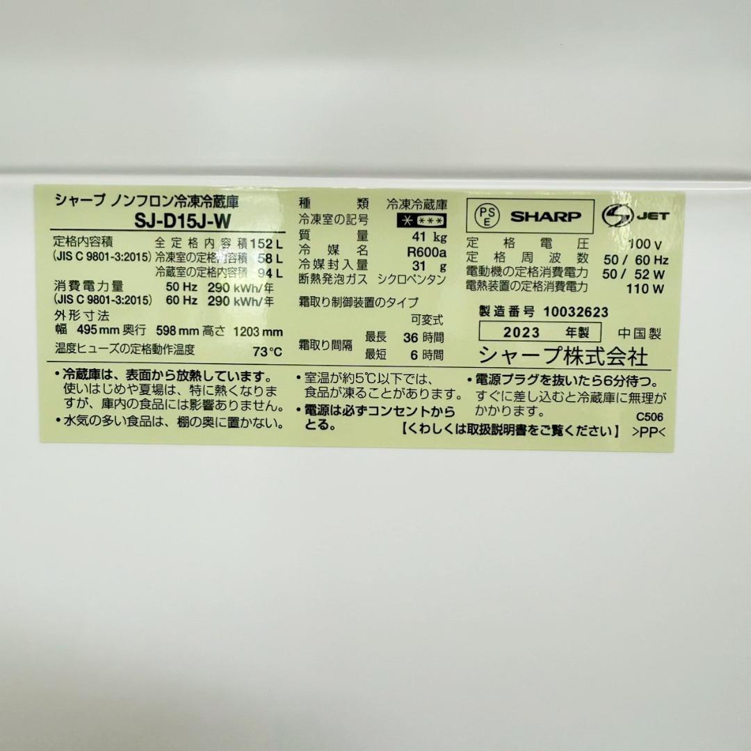 SHARP 冷蔵庫 小型 一人暮らし 152L 2023年製 3か月保証付