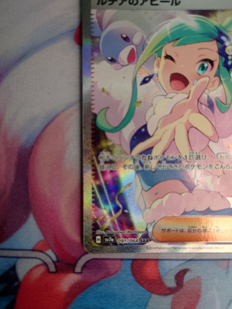 ルチアのアピール SAR SV7a 楽園ドラゴーナ 091/064