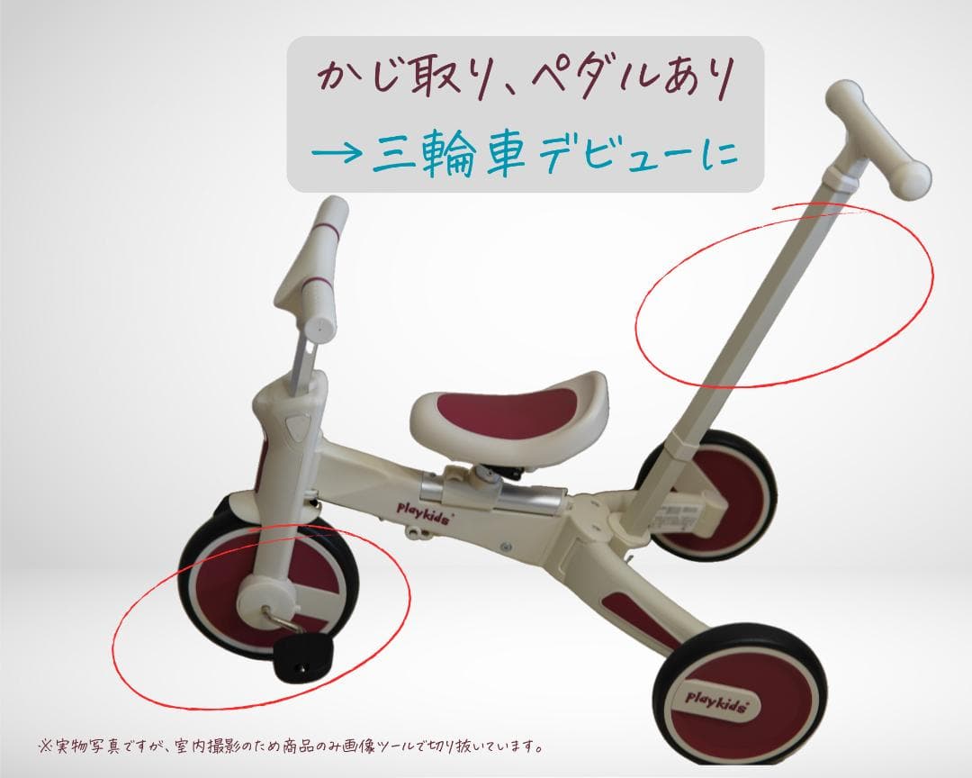 【ほぼ未使用！】三輪車・二輪車・ペダルなし・かじ取り押し棒の四役！キッズ自転車