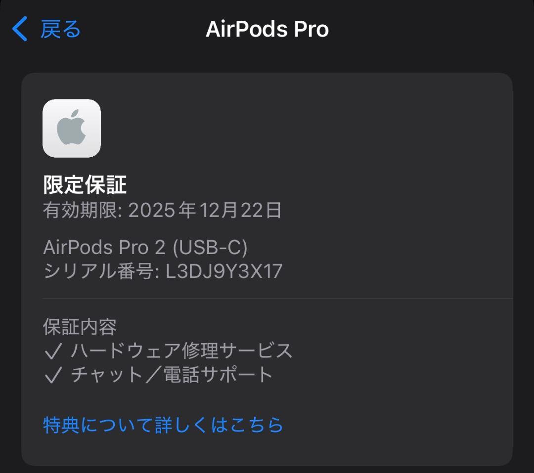 美品 AirPods Pro 第２世代（USB-C）ESRケースセット