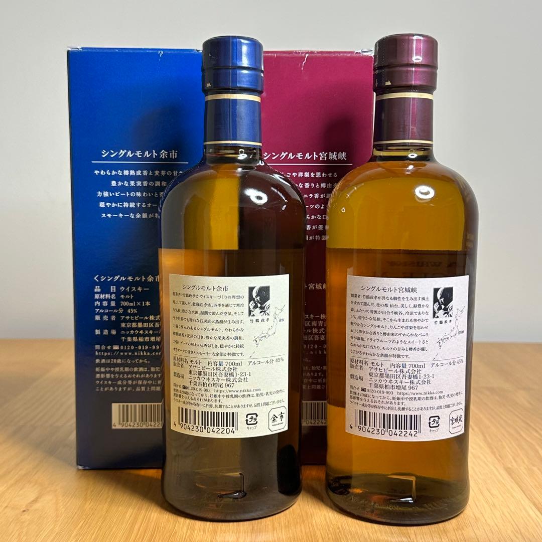 宮城峡・余市 シングルモルトウイスキー2本セット