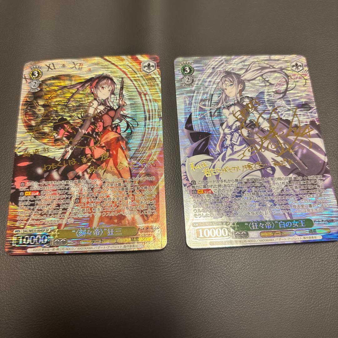 刻々帝 狂三　狂々帝 白の女王　デート・ア・バレットデートアバレット