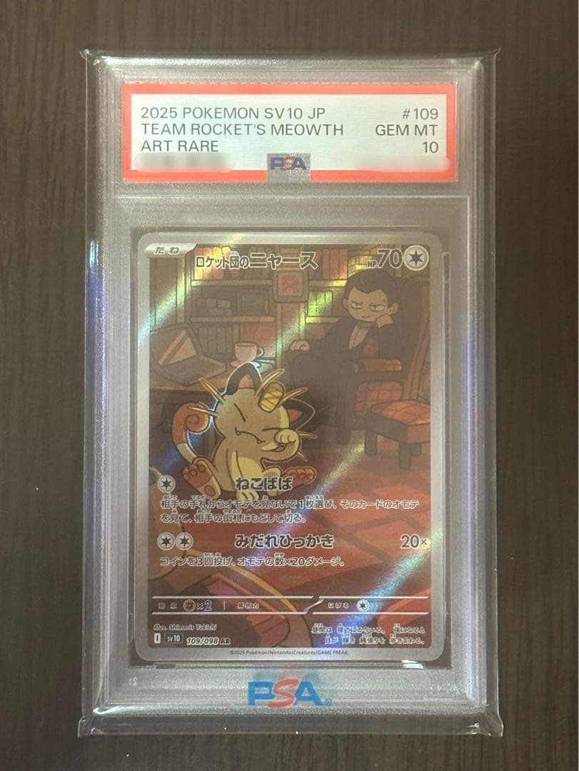 【PSA10】 ロケット団のニャース AR ロケット団の栄光 109/098