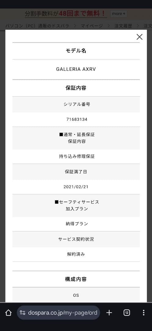 GALLERIA AXRV（2020年購入）