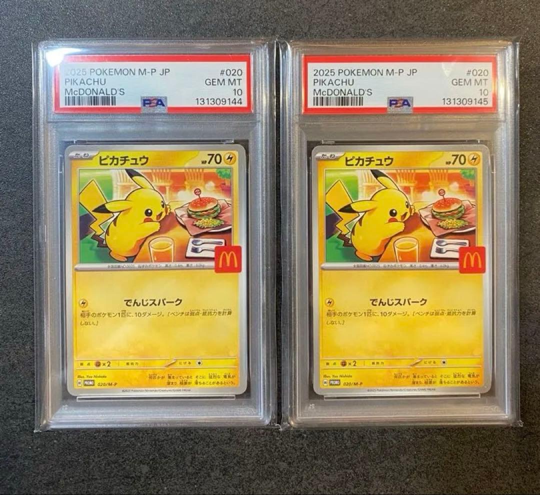 PSA10 連番 マクドナルド プロモ ピカチュウ 020/M-P 2個セット