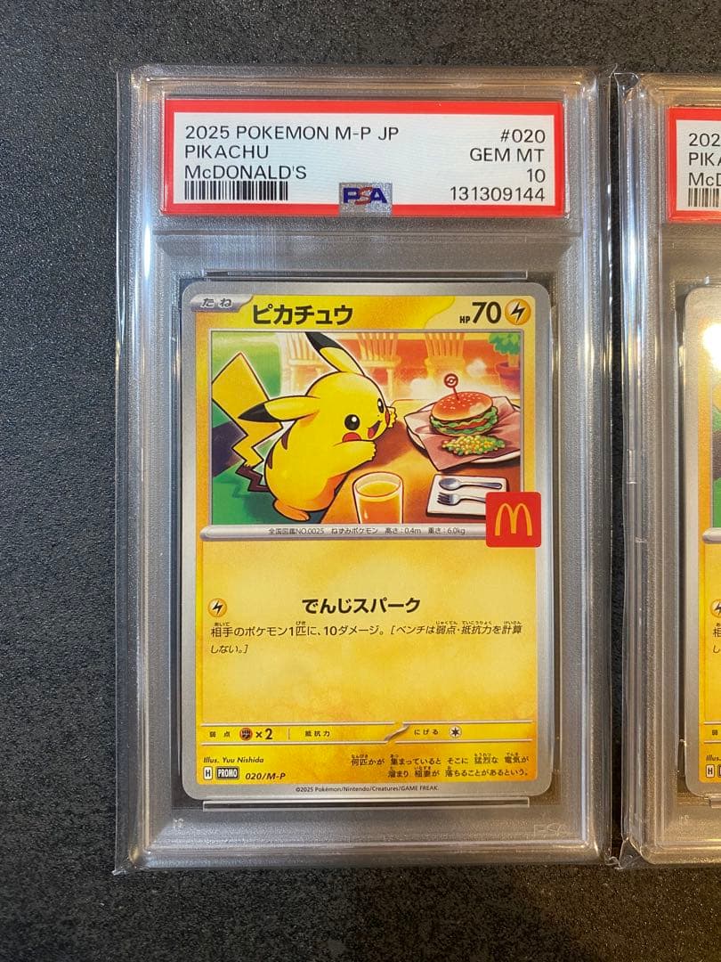 PSA10 連番 マクドナルド プロモ ピカチュウ 020/M-P 2個セット
