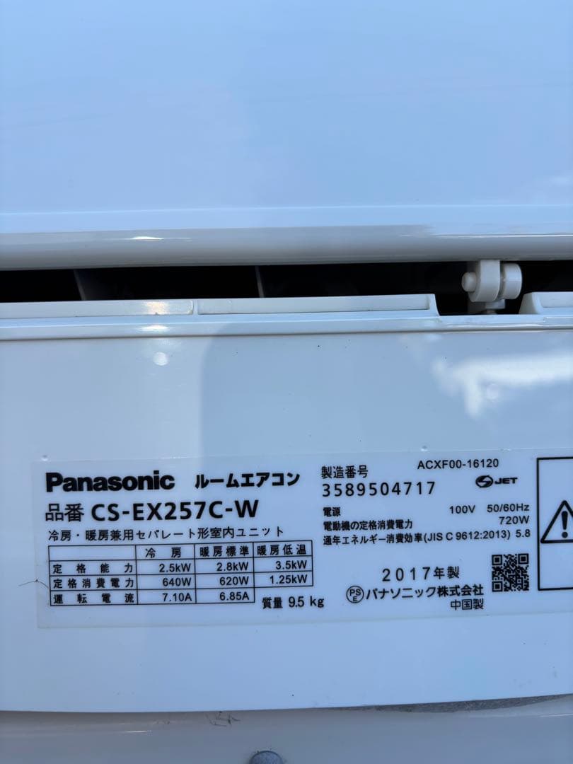 Panasonic CS-EX257C-W 8畳用エアコン
