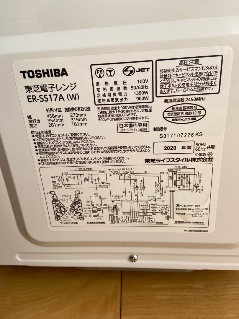 【美品】2020年製TOSHIBA ER-SS17A 単機能電子レンジ
