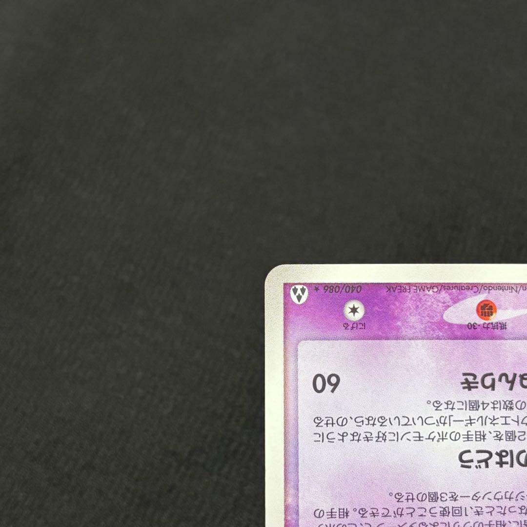 7/0537 ゲンガー ★ 拡張パック まぼろしの森 040/086