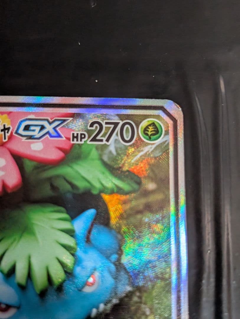 フシギバナ＆ツタージャGX(SA)【SR】{066/064}