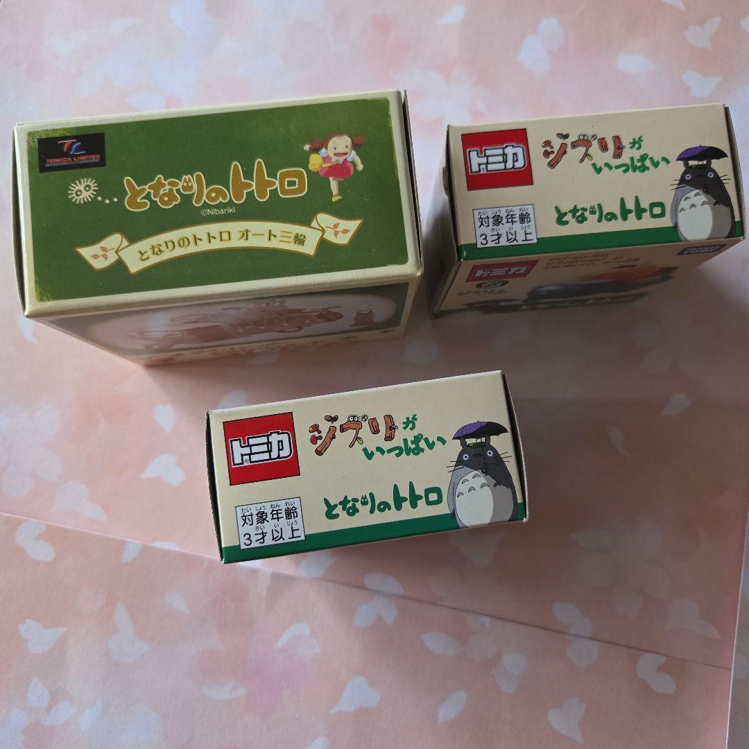 新品未使用 ジブリ となりのトトロ トミカリミテッドコレクション バラ売