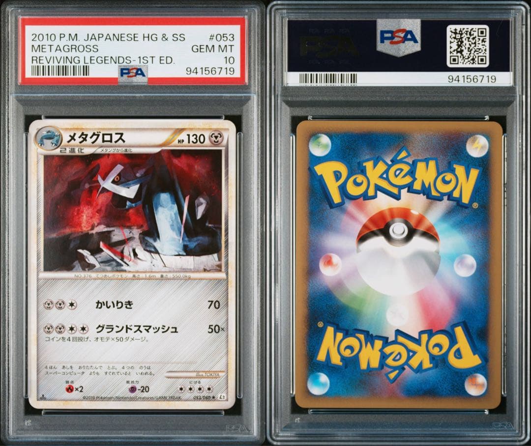 【PSA10】メタグロス ★ :1ED [L2-L 053/080]