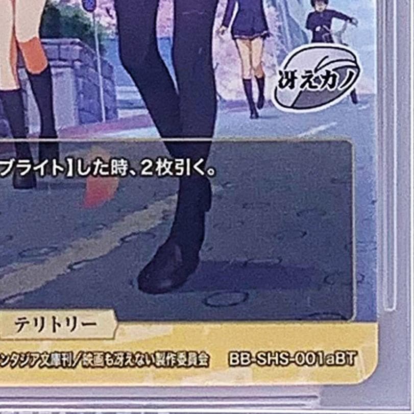 【BGS10】　BB-SHS-001aBT　動きはじめた運命　加藤恵