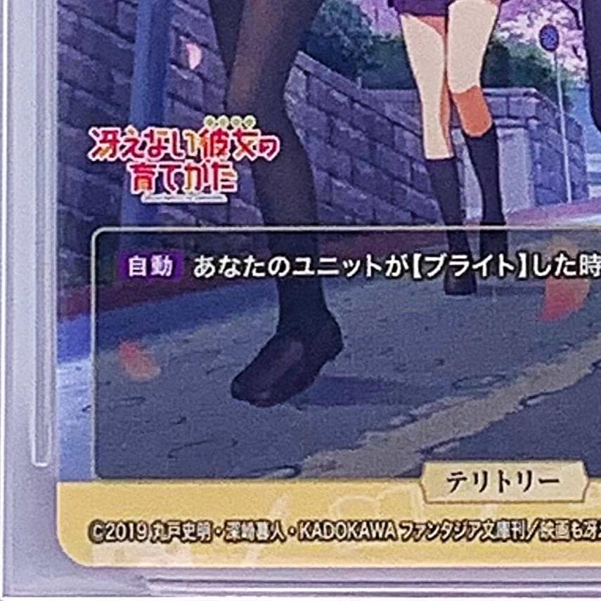 【BGS10】　BB-SHS-001aBT　動きはじめた運命　加藤恵