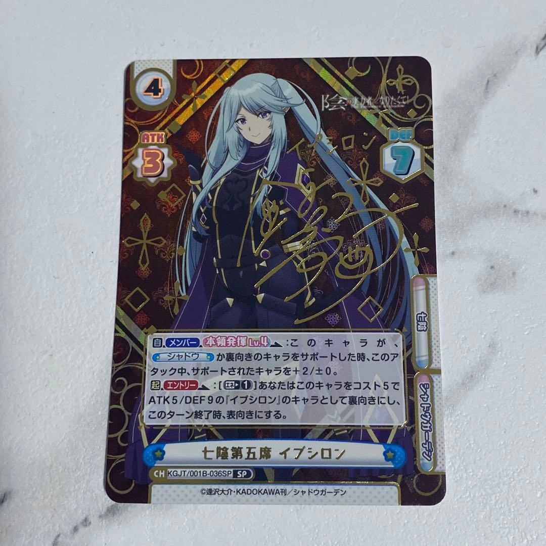 Reバース 陰の実力者になりたくて 七陰第五席 イプシロン　 sp サイン