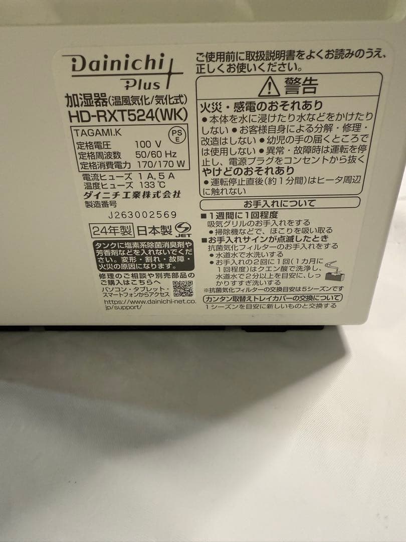 HD-RXT524 ダイニチ 加湿器 2024年製
