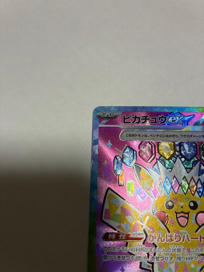 ピカチュウex SAR [M2a 234/193](ハイクラスパック